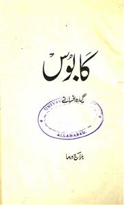 Kaboos (Giyarah Afsane)