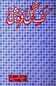 Kaf-e-Gul Farosh