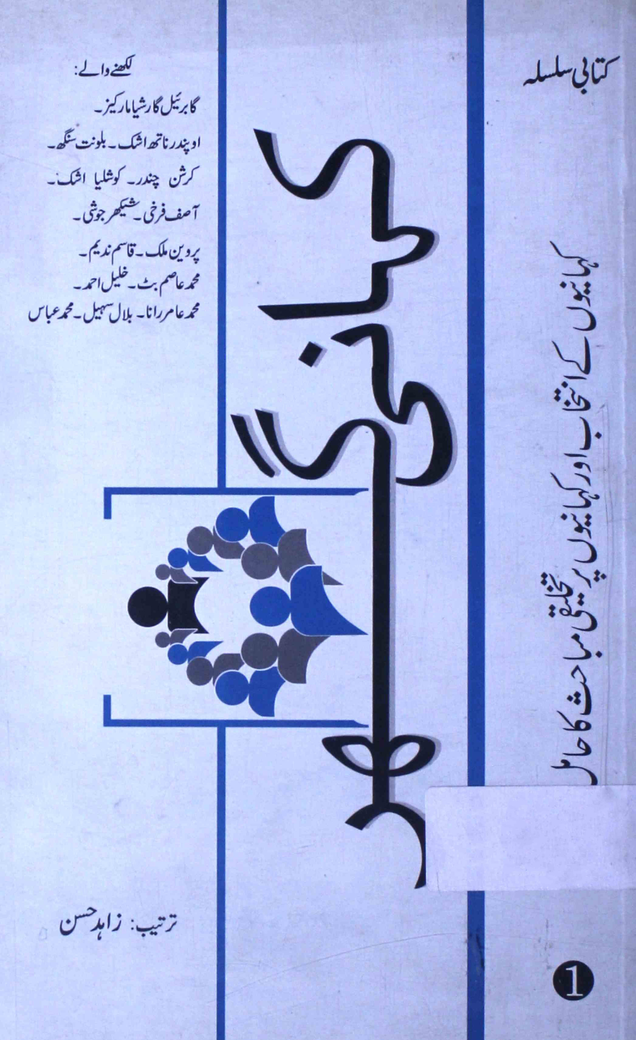 kahaanii ghar sh. 1-Kitabi Silsila-000