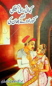 kahani rani ketki aur kunwar uday bhan ki