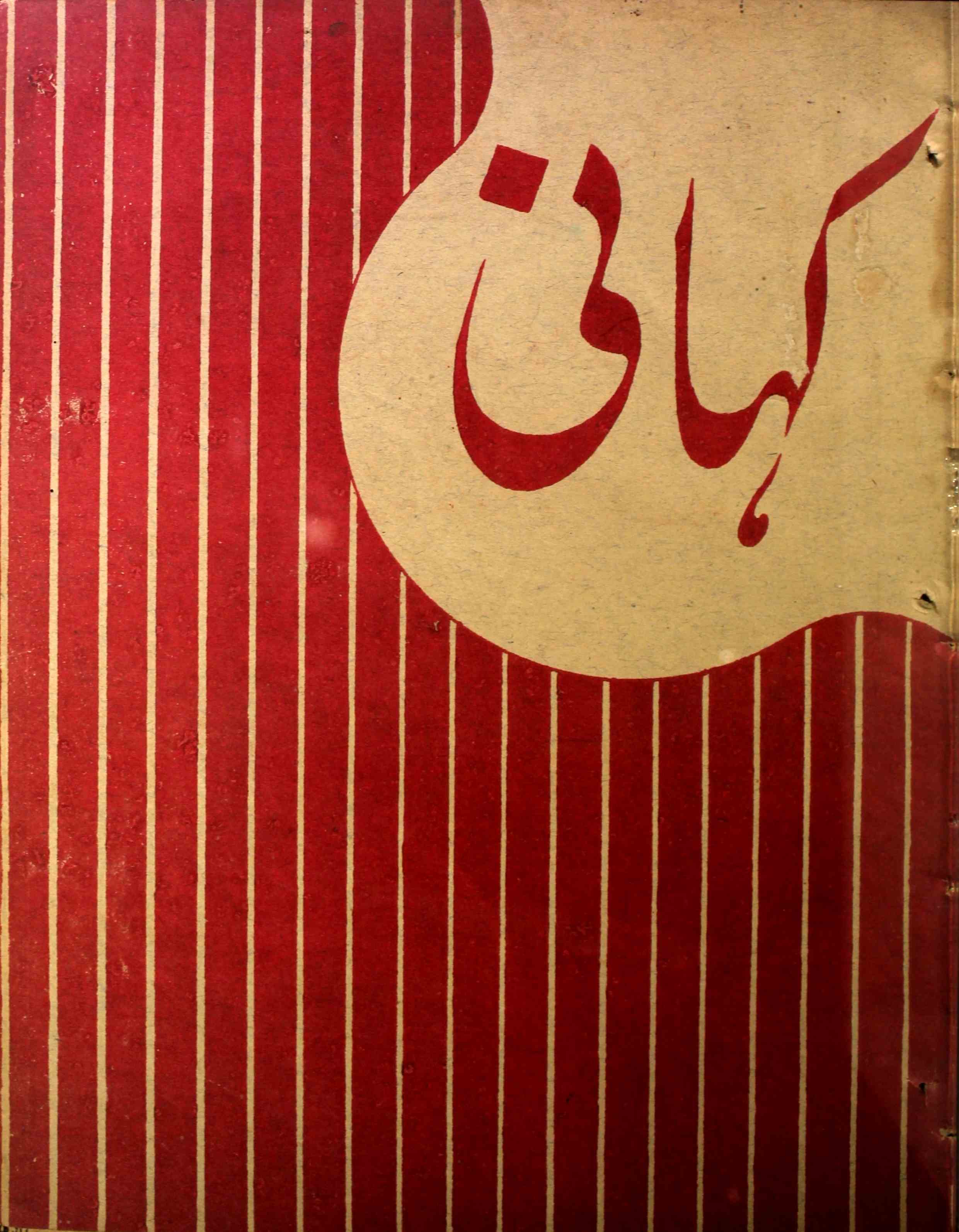 कहानी- Magazine by आर. ए. अग्रवाल 