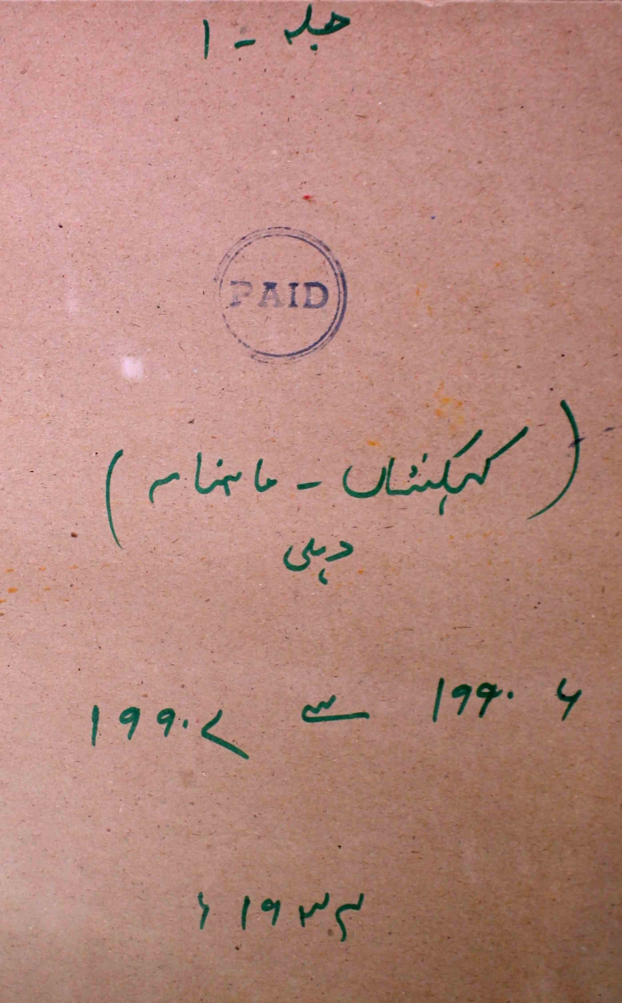 Kahkasha Jild 1 August 1934-SVK-Shumara Number-003