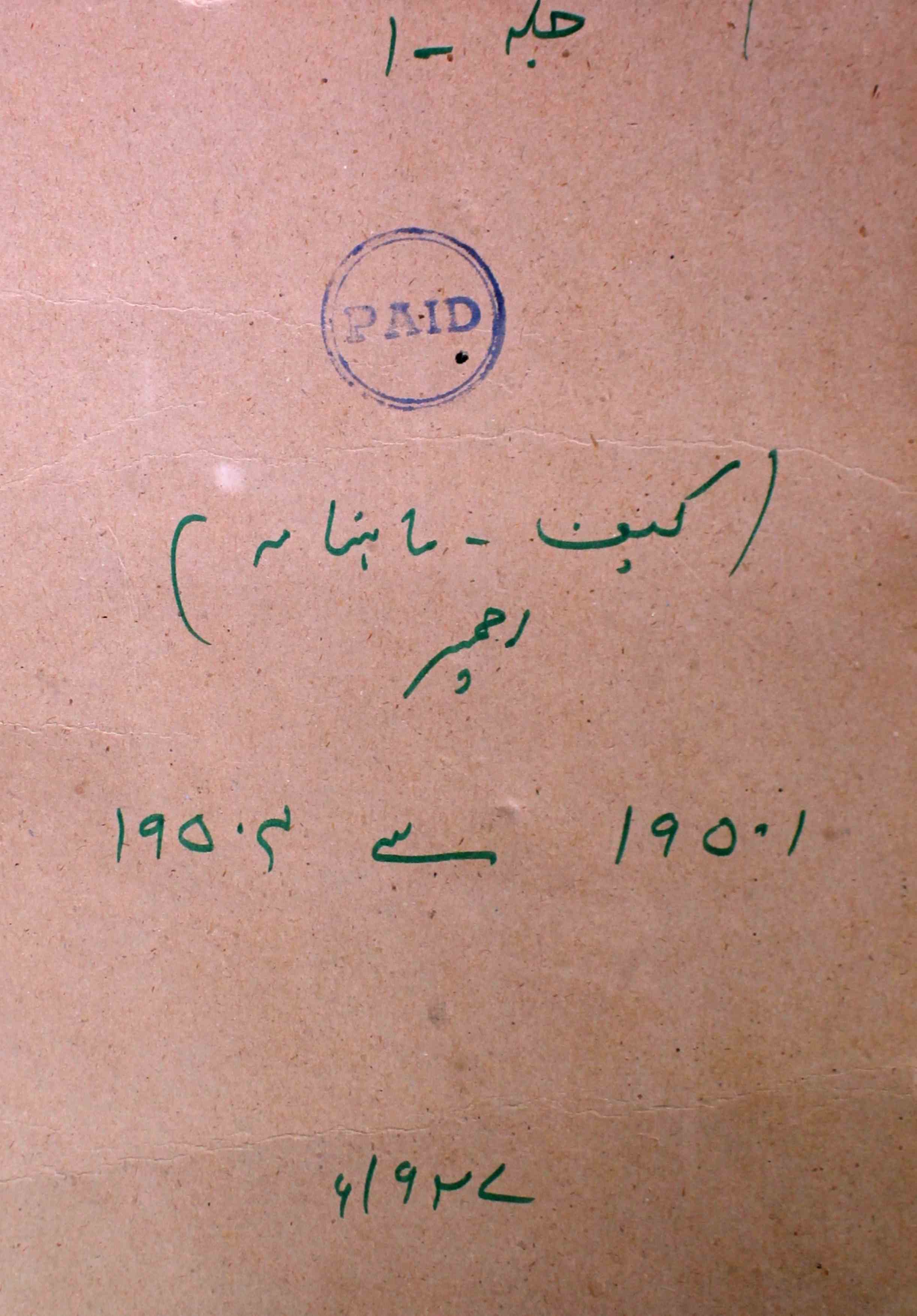 Kaif Jild 1 No 1 July 1927-SVK-Shumara Number-001