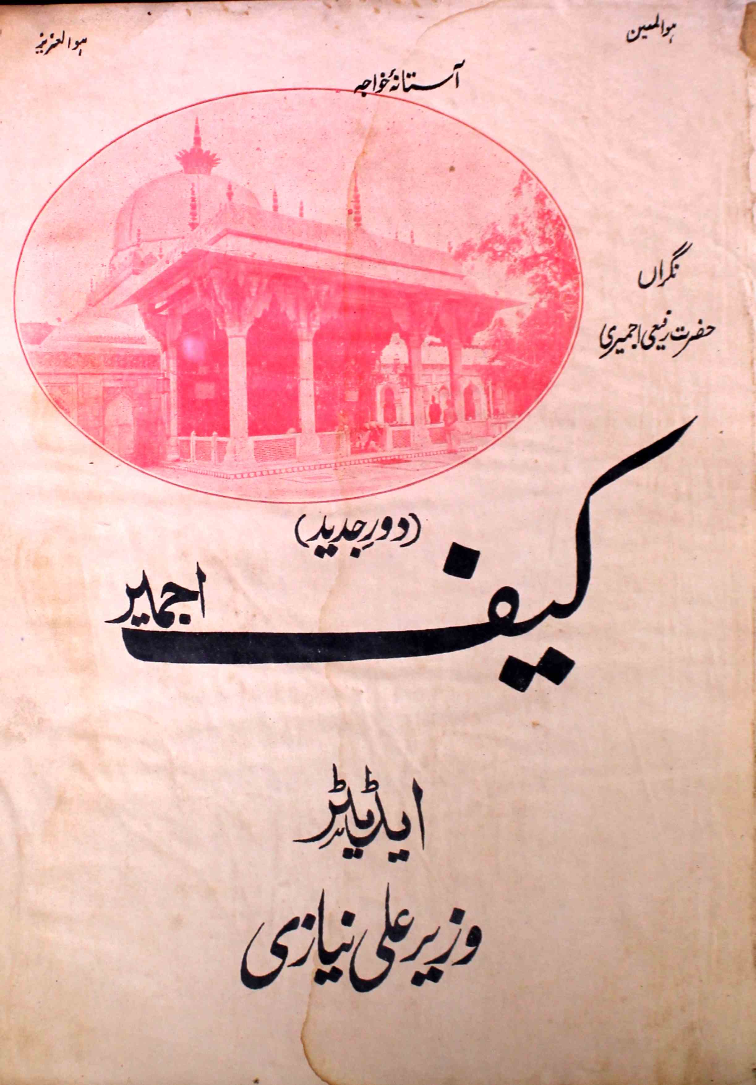 Kaif Jild 1 No 2 August 1927-SVK-Shumara Number-002