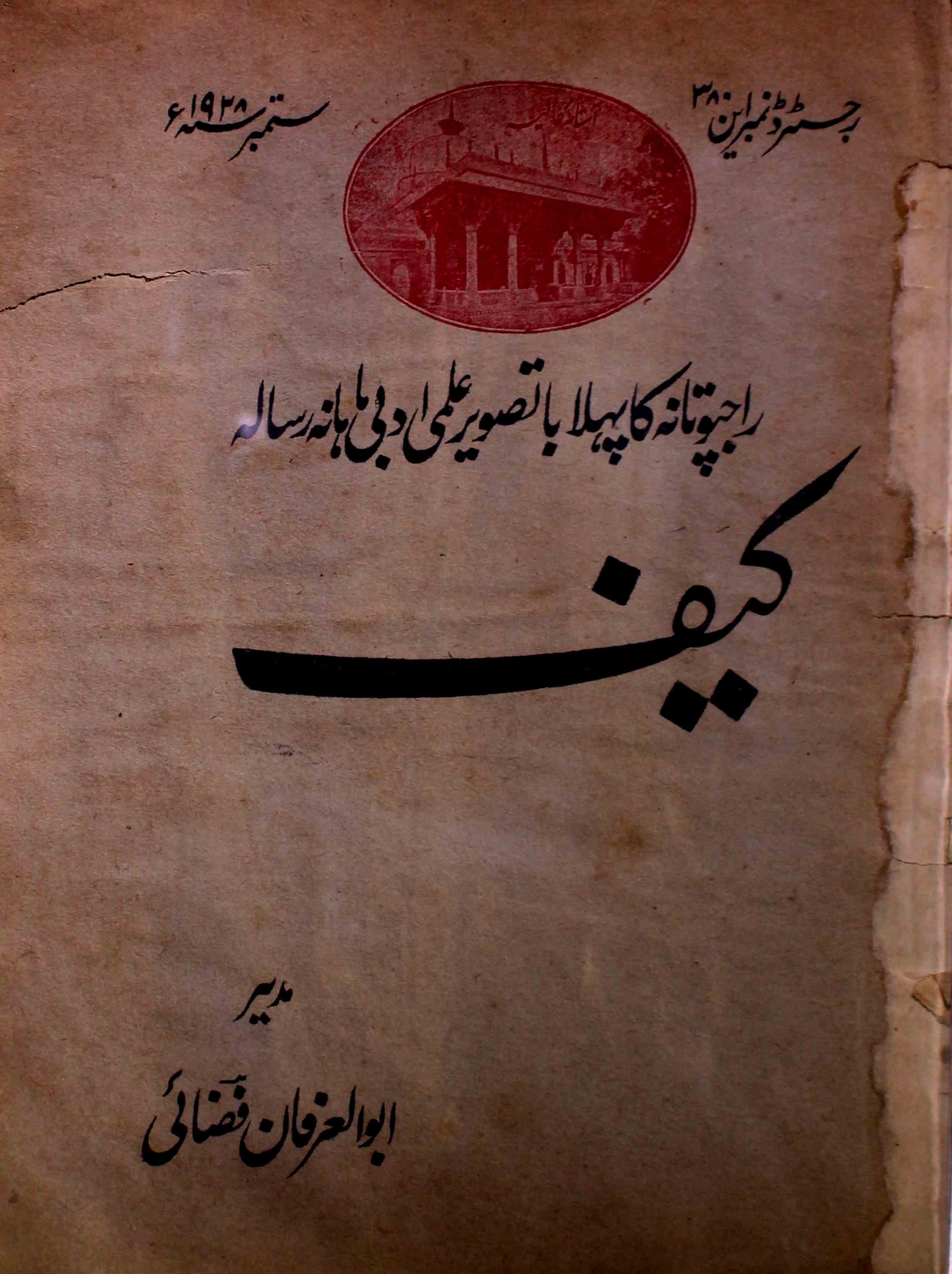 Kaif Jild 2 September 1928-SVK-Shumara Number-003