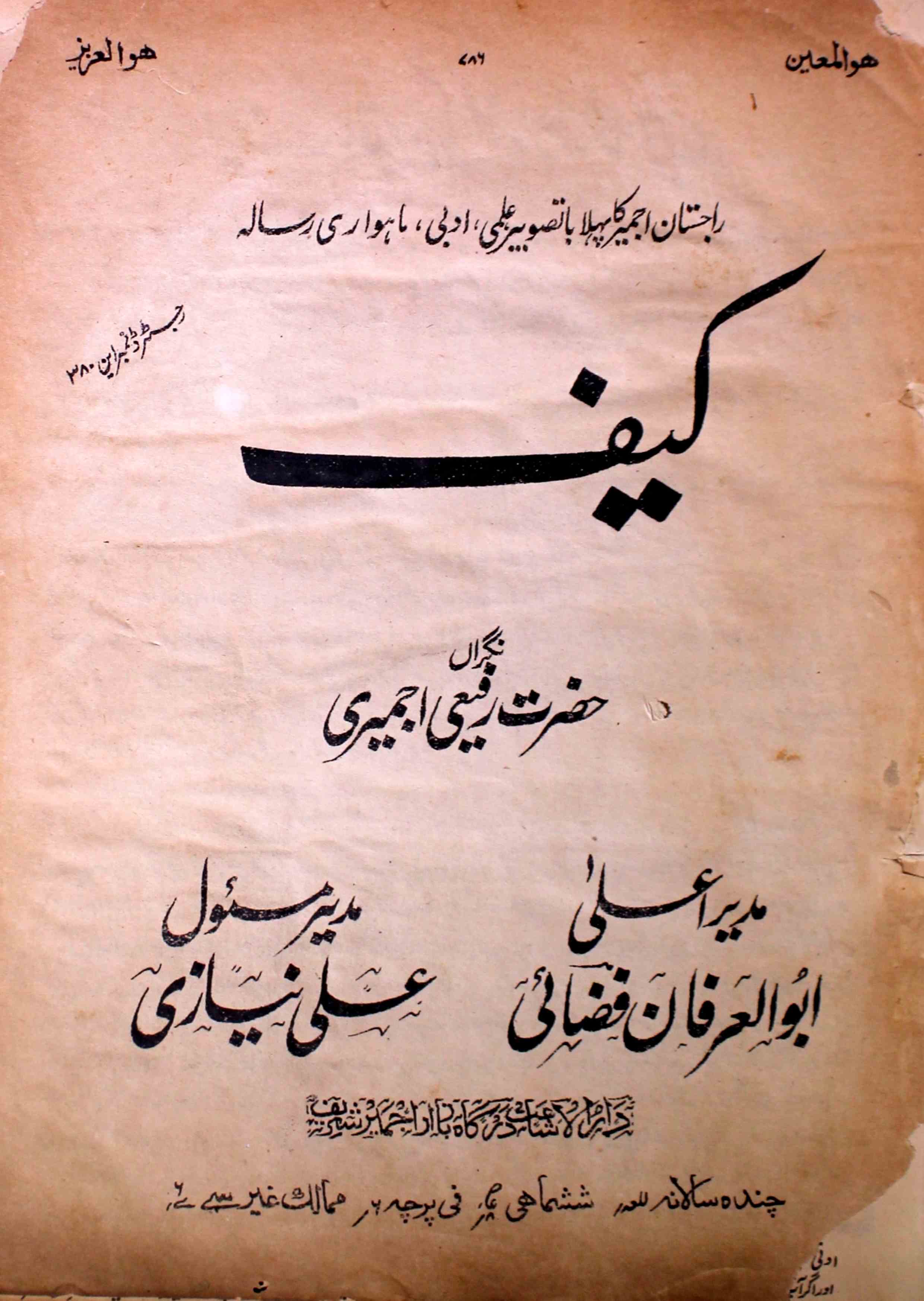 Kaif Jild 1 No 5,6 November,December 1927-SVK-Shumara Number-005, 006