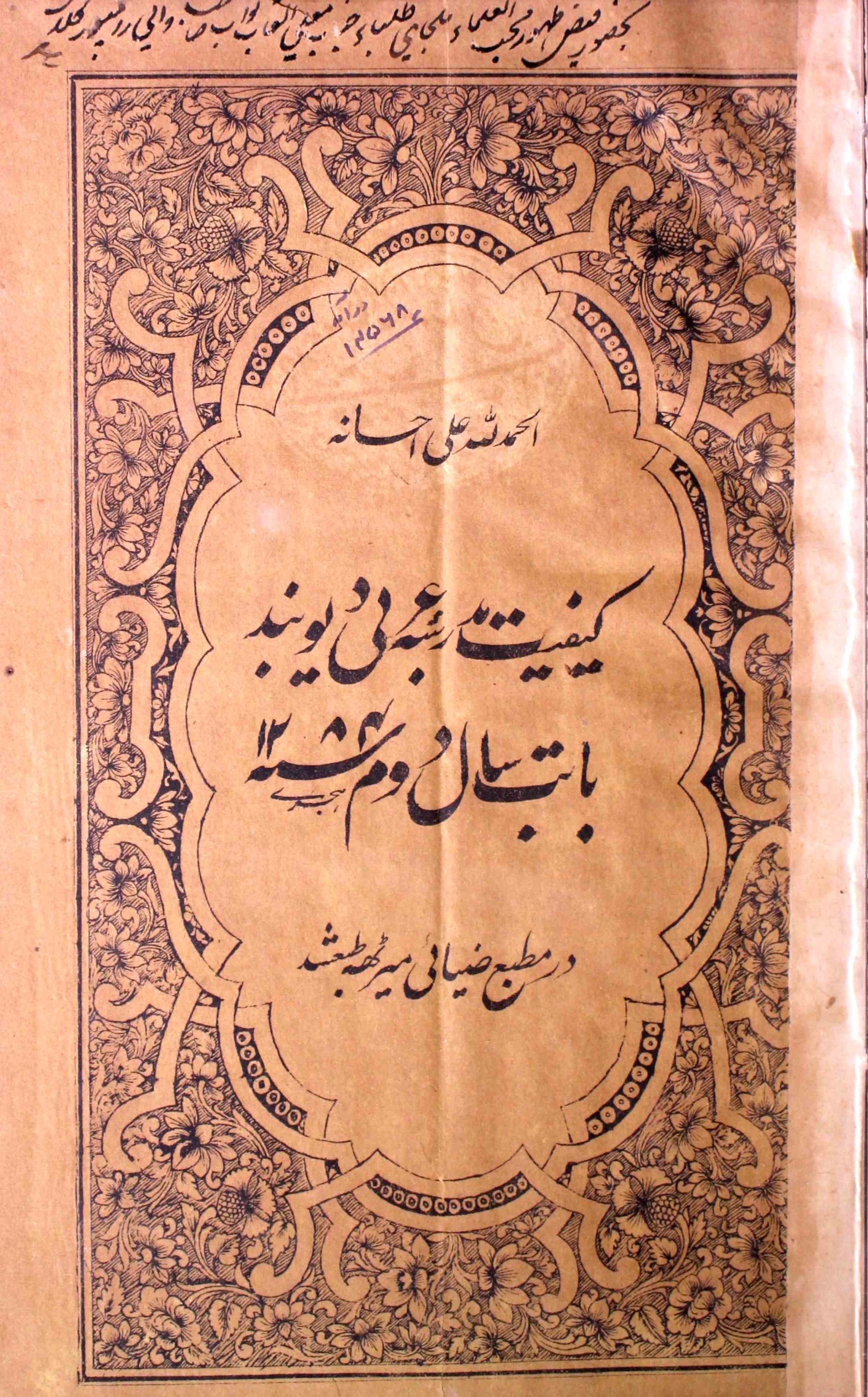 kaifiyat madarsa-e-arabi deoband