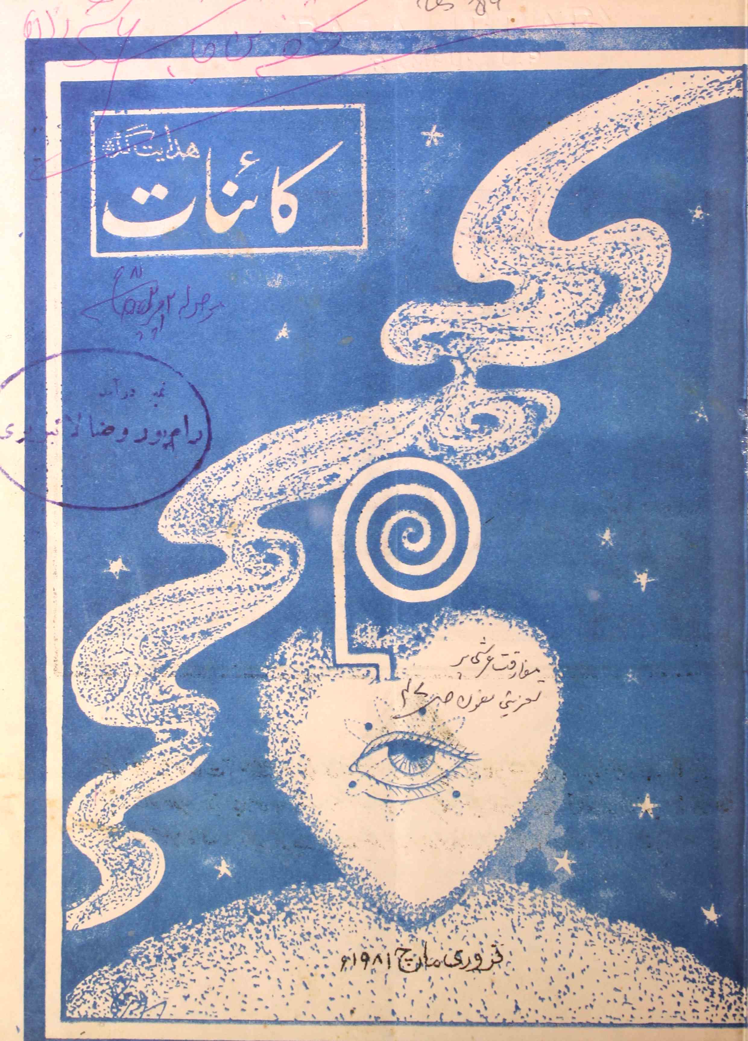 Kainat  Feb-March 1981-Shumara Number-001, 002