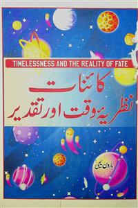 Kainat, Nazria Waqt Aur Taqdeer