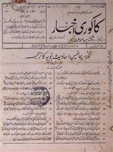 Kakori Akhbar, 15 Jan, 1963-Shumara Number-000
