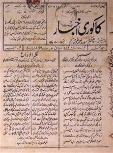 Kakori AKhbar, 1 Feb, 1963-Shumara Number-001