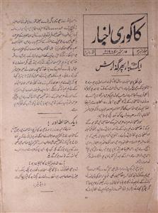 Kakori Akhbar, 15 Sep, 1964-Shumara Number-001