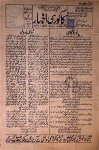 KAKORI AKHBAR, 15 JAN, 1956-Shumara Number-002