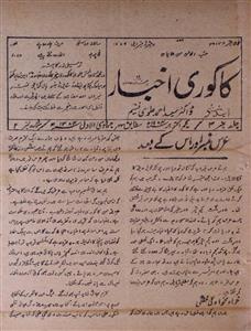 Kakori Akhbar,1 Oct, 1964-Shumara Number-002
