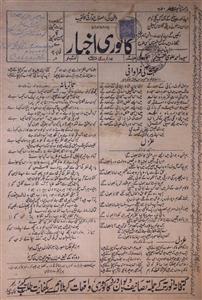 KAKORI AKHBAR, 15 FEB,1956-Shumara Number-004