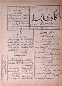 Kakori Akhbar, 1 Nov, 1962-Shumara Number-005