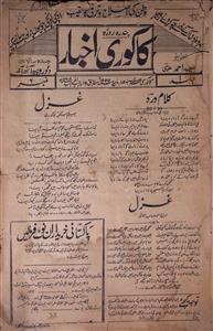 KAKORI AKHBAR, 15 MARCH, 1955