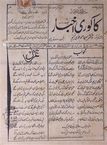 Kakori Akhbar, 15 Feb, 1963-Shumara Number-012