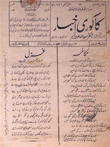 Kakori AKhbar, 15 April, 1963-Shumara Number-016