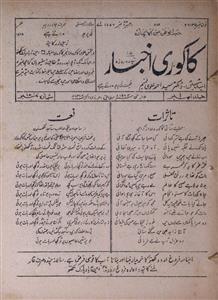 Kakori Akhbar,15 May, 1963-Shumara Number-018