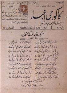 Kakori Akhbar, 1 JULY, 1965-Shumara Number-020