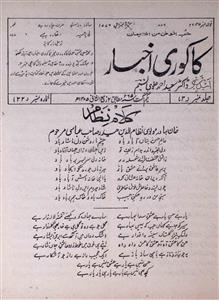 Kakori Akhbar, 1 AUG, 1965