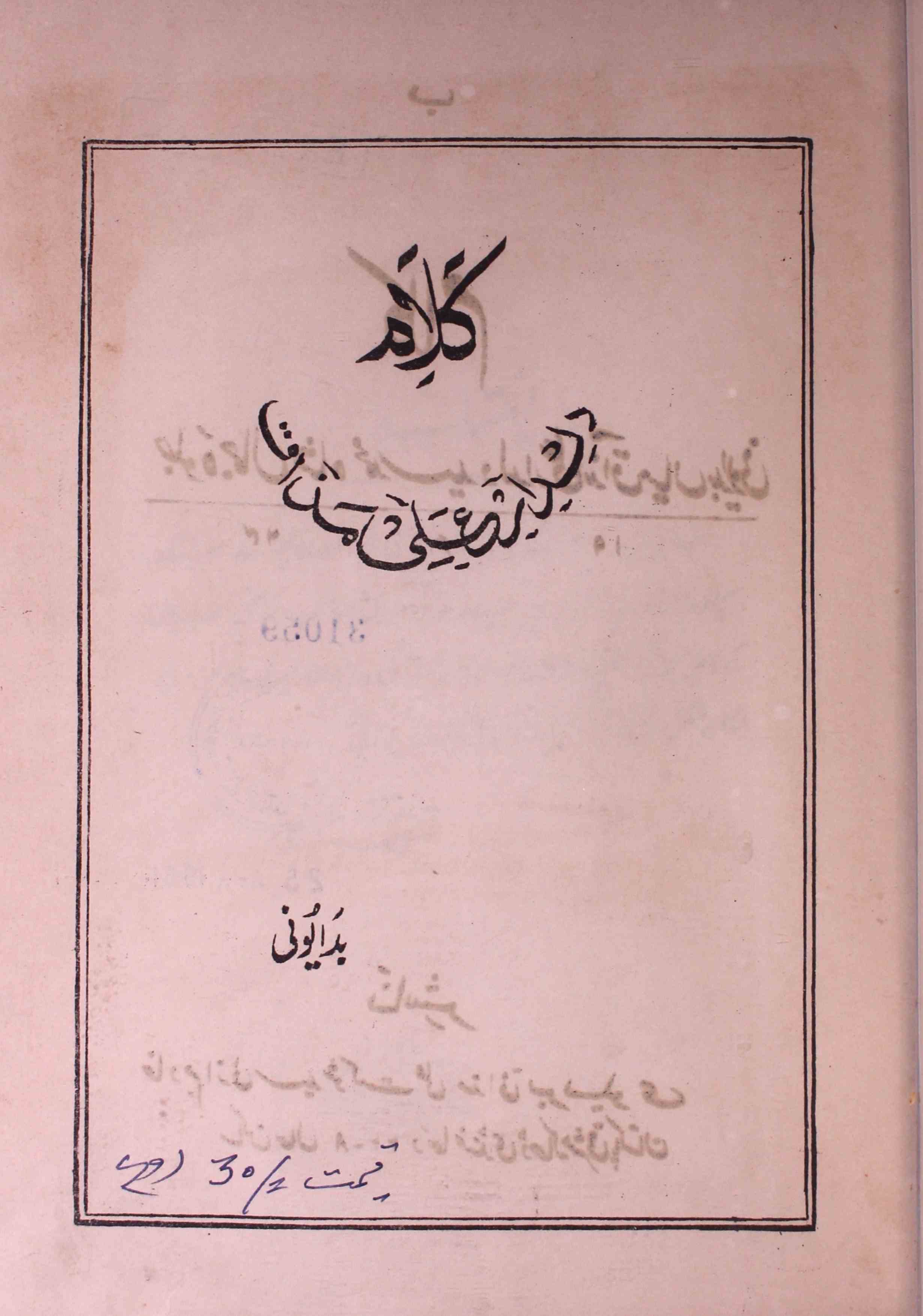 Kalam Dildar Ali Mazaq