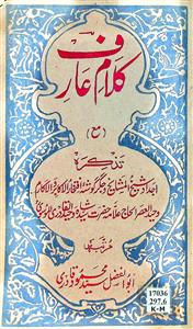 Kalam-e-Aarif
