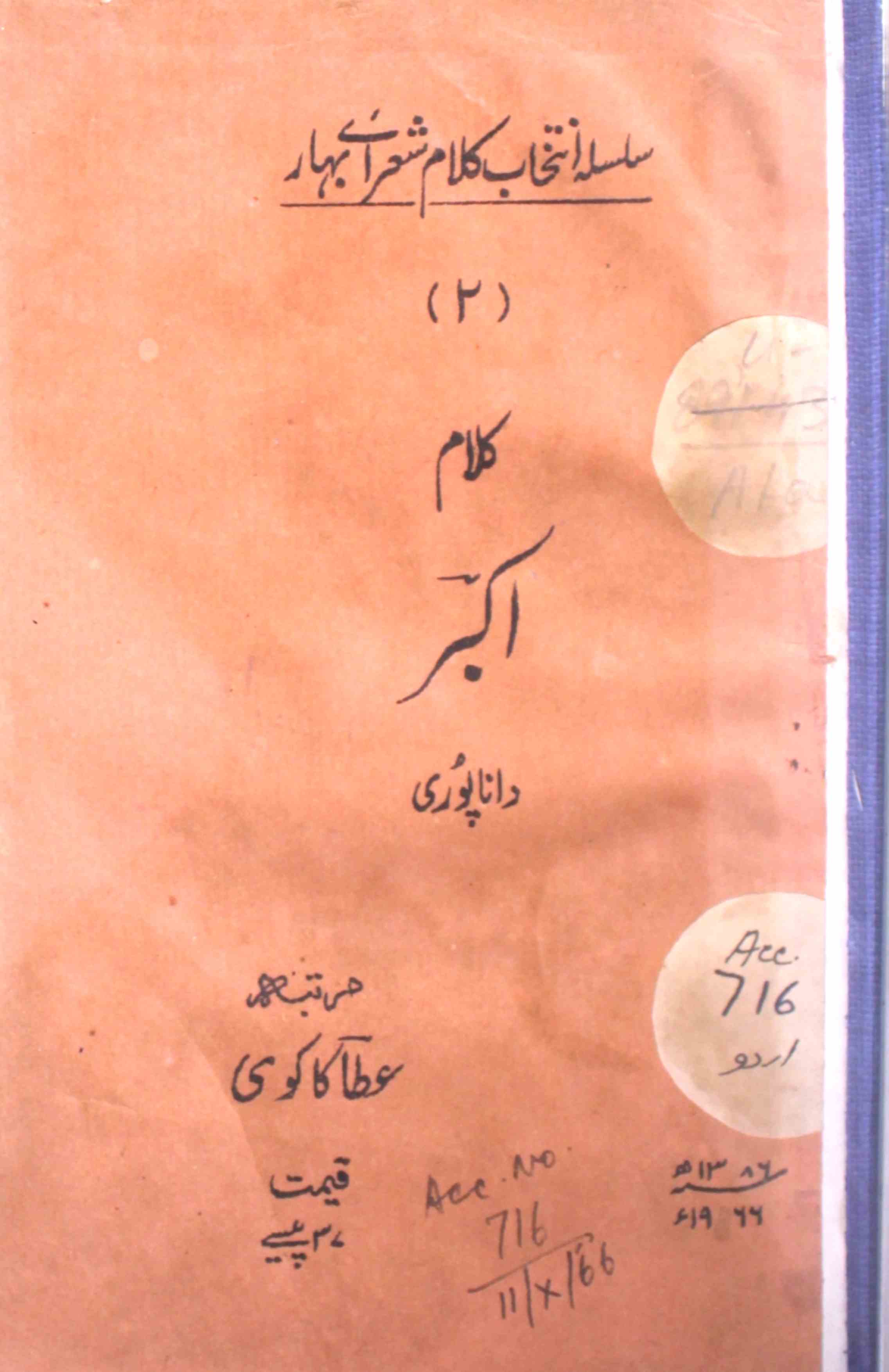 کلام اکبر داناپوری
