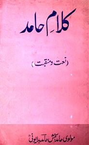 Kalam-e-Hamid