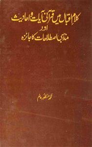 Kalam-e-Iqbal Mein Qurani Aayaat-o-Ahadees