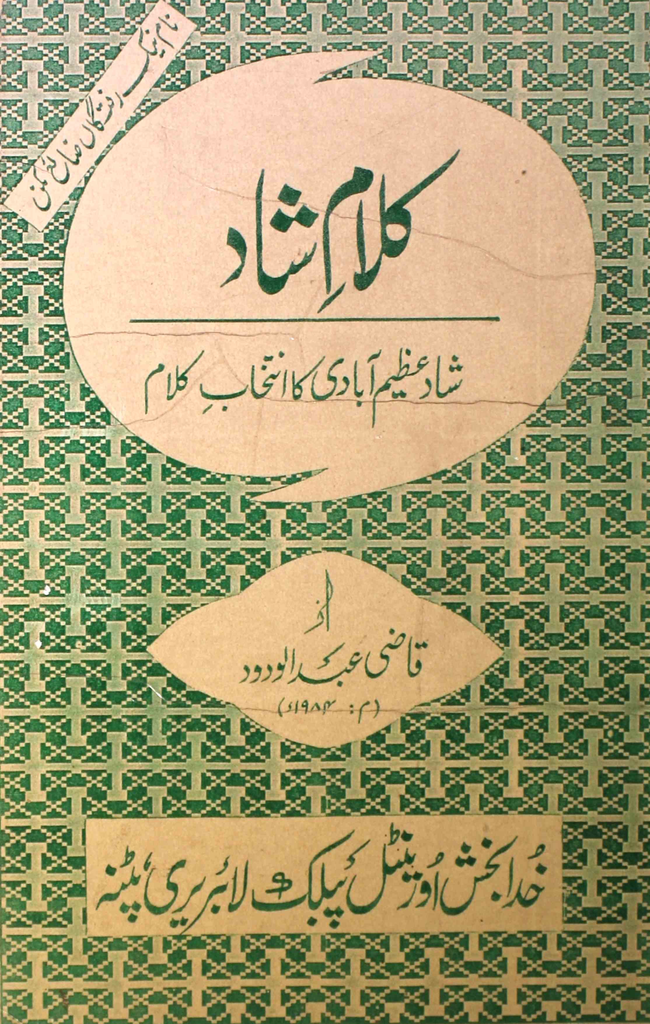 Kalam-e-Shad