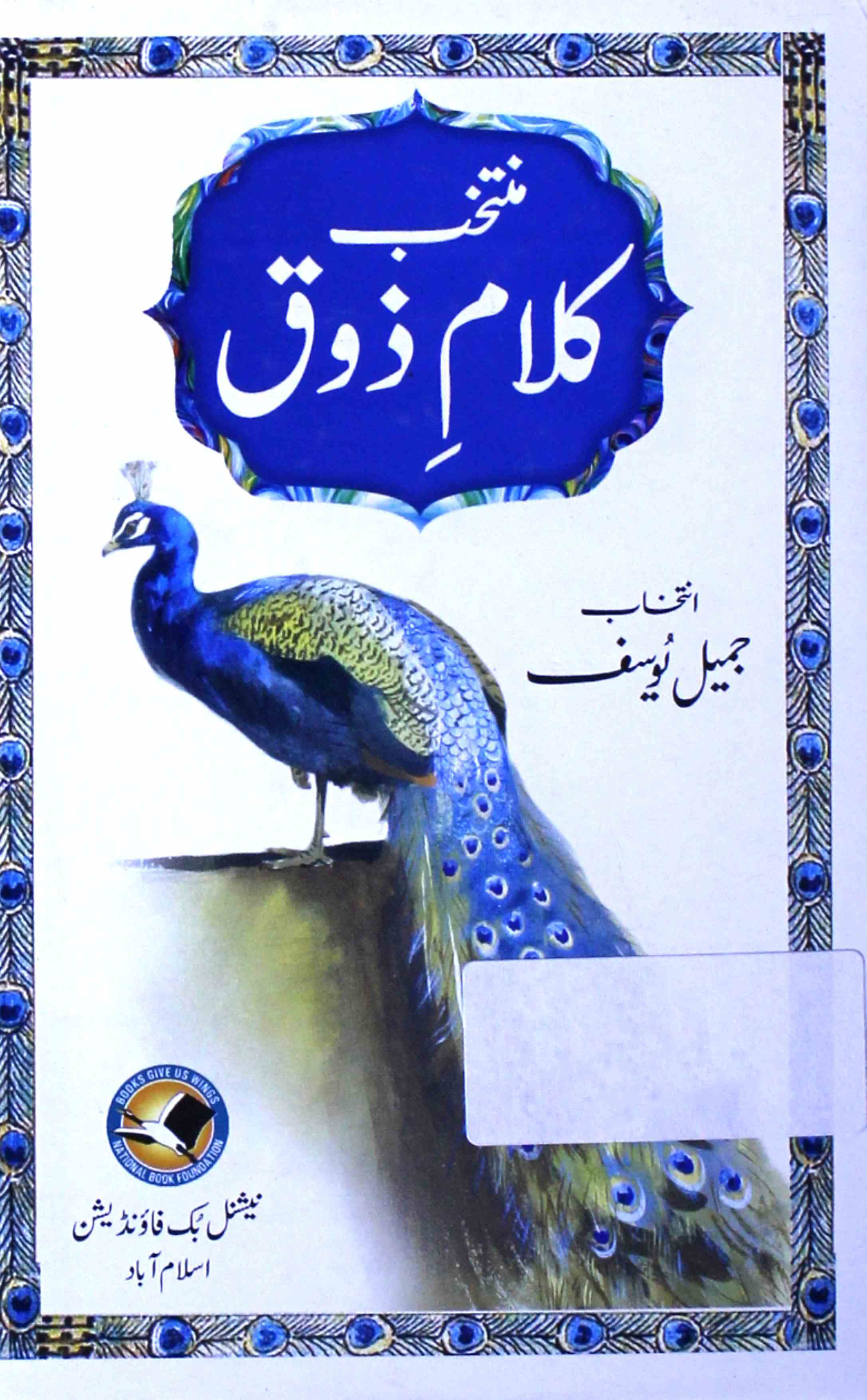 Kalam-e-Zauq