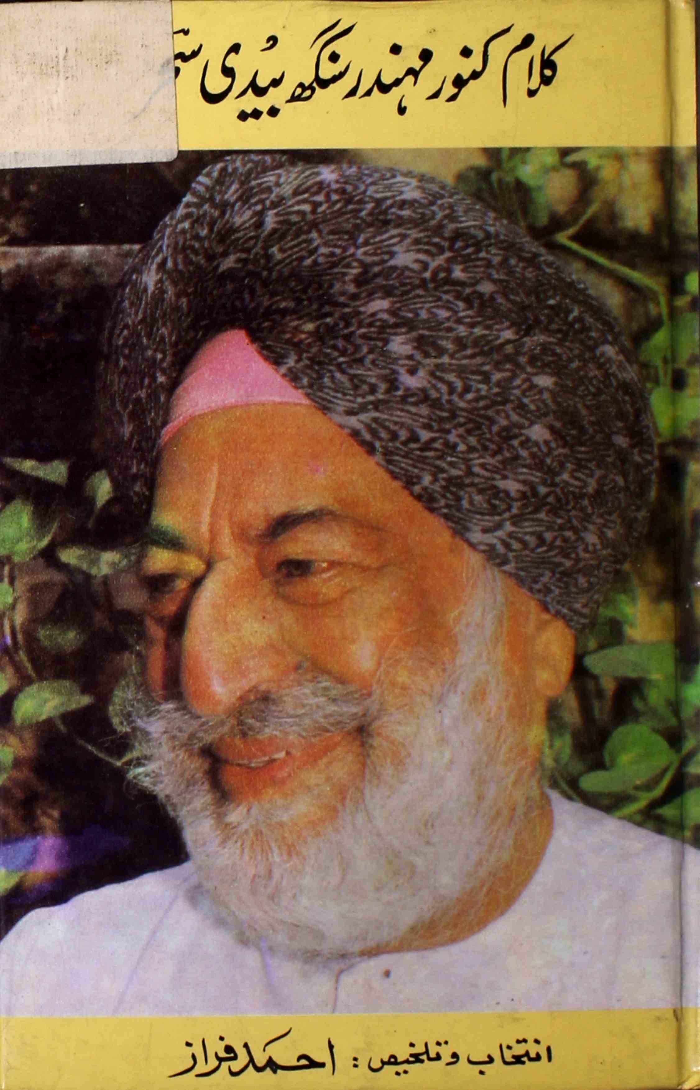 Kalam Kunwar Mahendra Singh Bedi Sehar