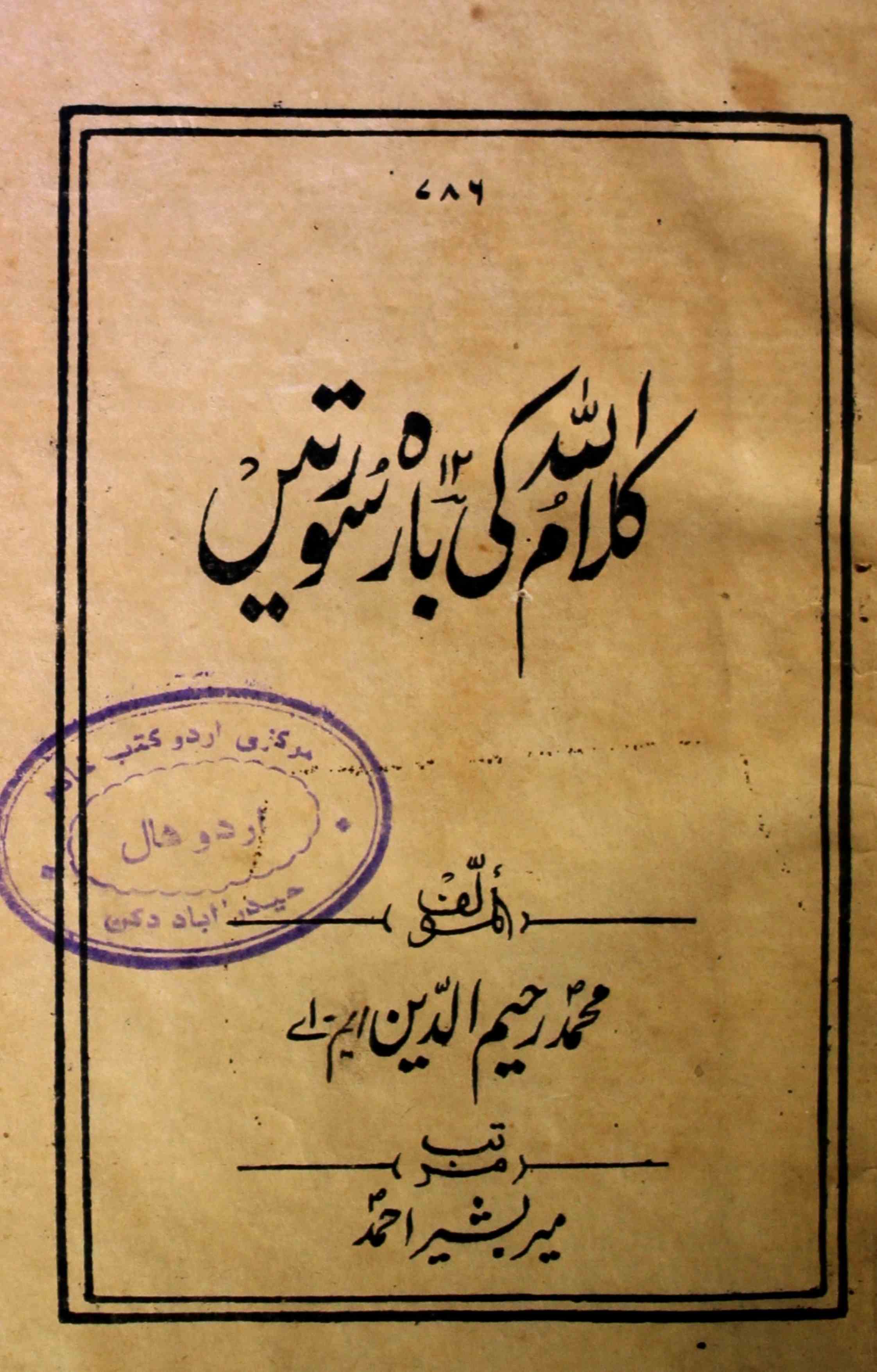 Kalamullah Ki Barah Suraten