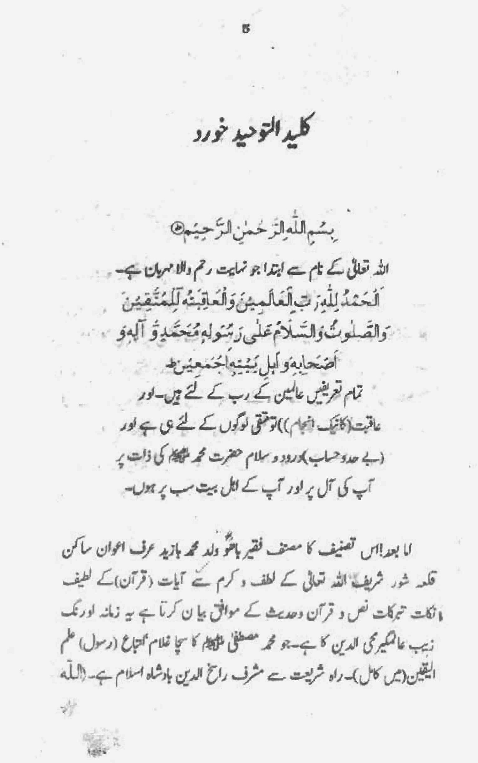 Kaleed-ut-Tauheed Khoord