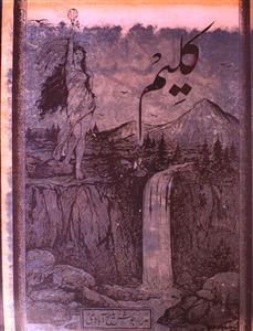 Kaleem,Jild-1,Number-4,Apr-1936-Shumara Number-004