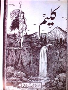 Kaleem,Jild-1,Number-5,May-1936-Shumara Number-005