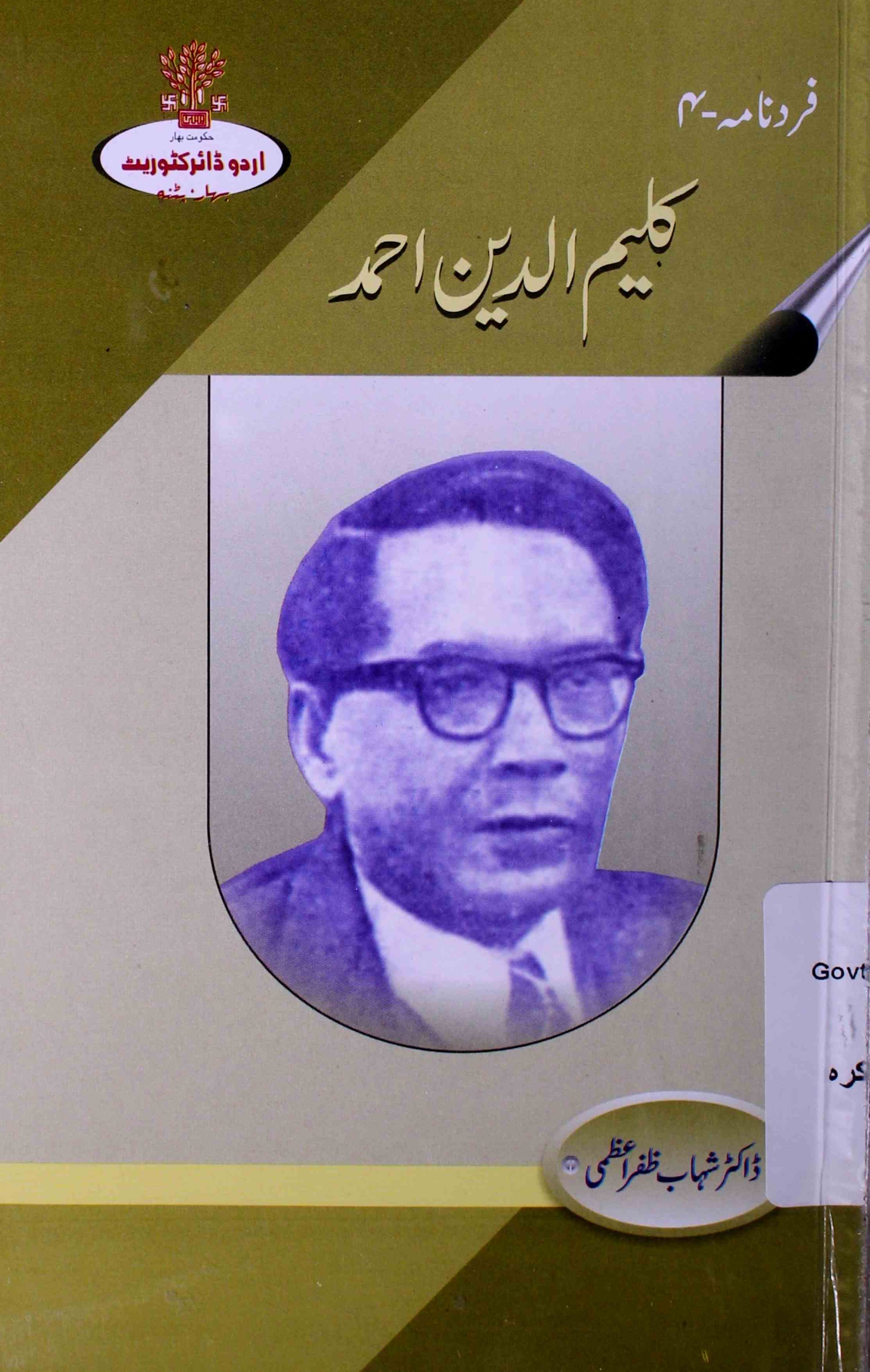 کلیم الدین احمد