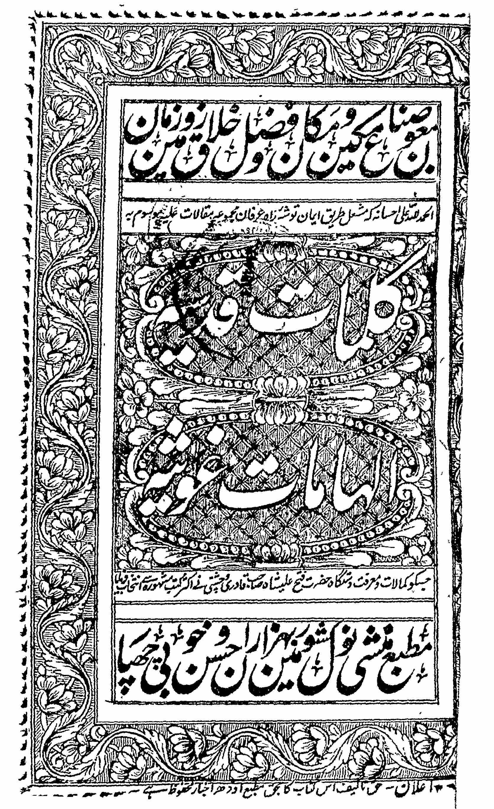 kalimat-e-qudsiya