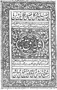 Kalimat-ul-Haq
