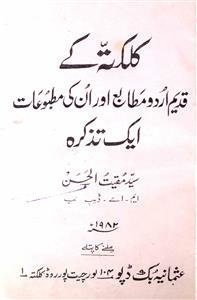کلکتہ کے قدیم اردو مطابع اور ان کی مطبوعات ایک تذکرہ