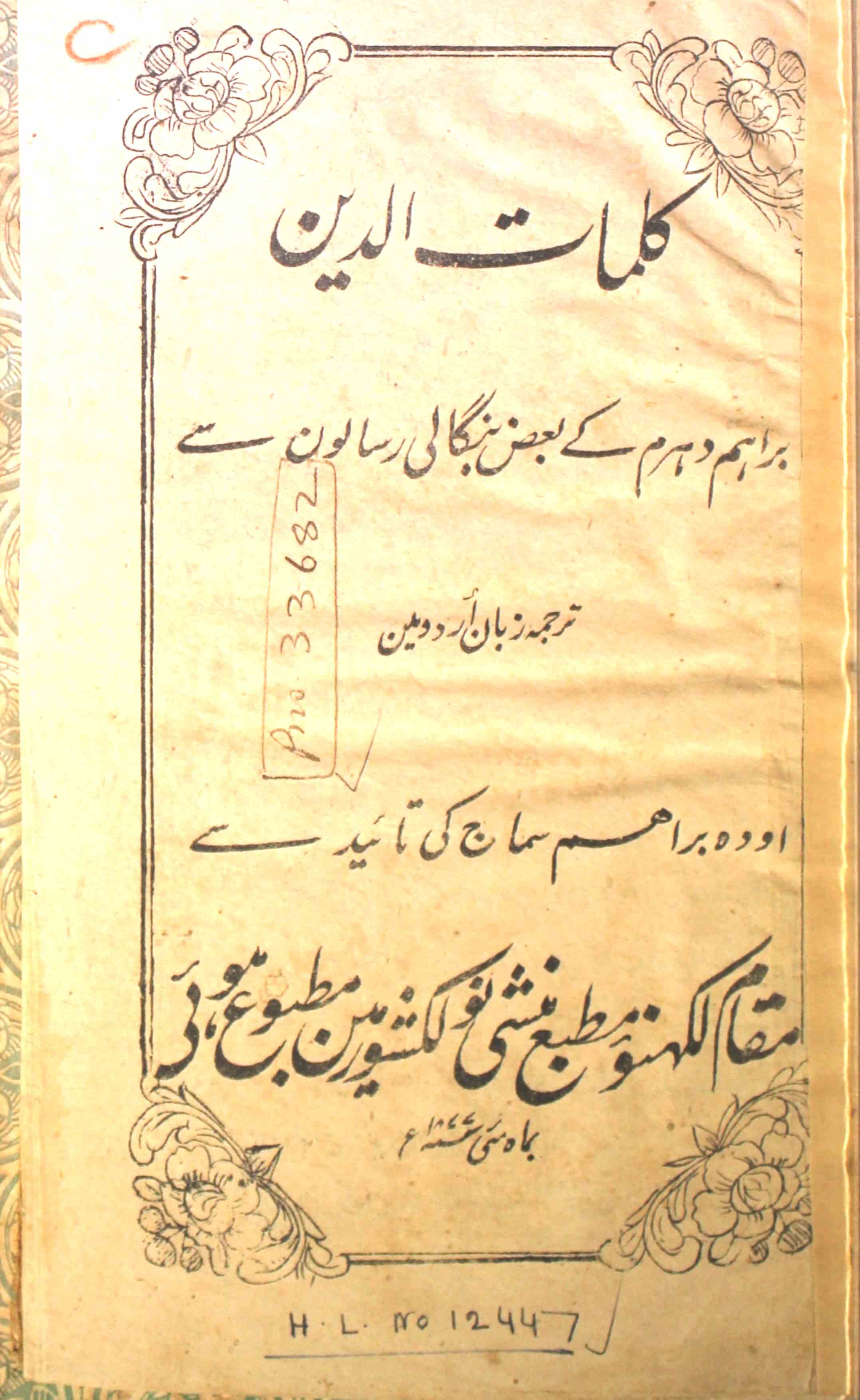 Kalmaat-ud-Deen