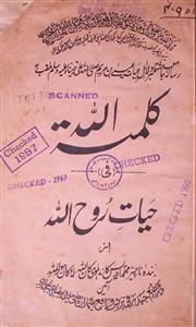 Kalmatullah Fi Hayat Roohullah