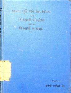 કલ્પના સૃષ્ટિ અને બ્રહ્મ કલ્પના તથા તિતિક્ષાની પરિસીમા