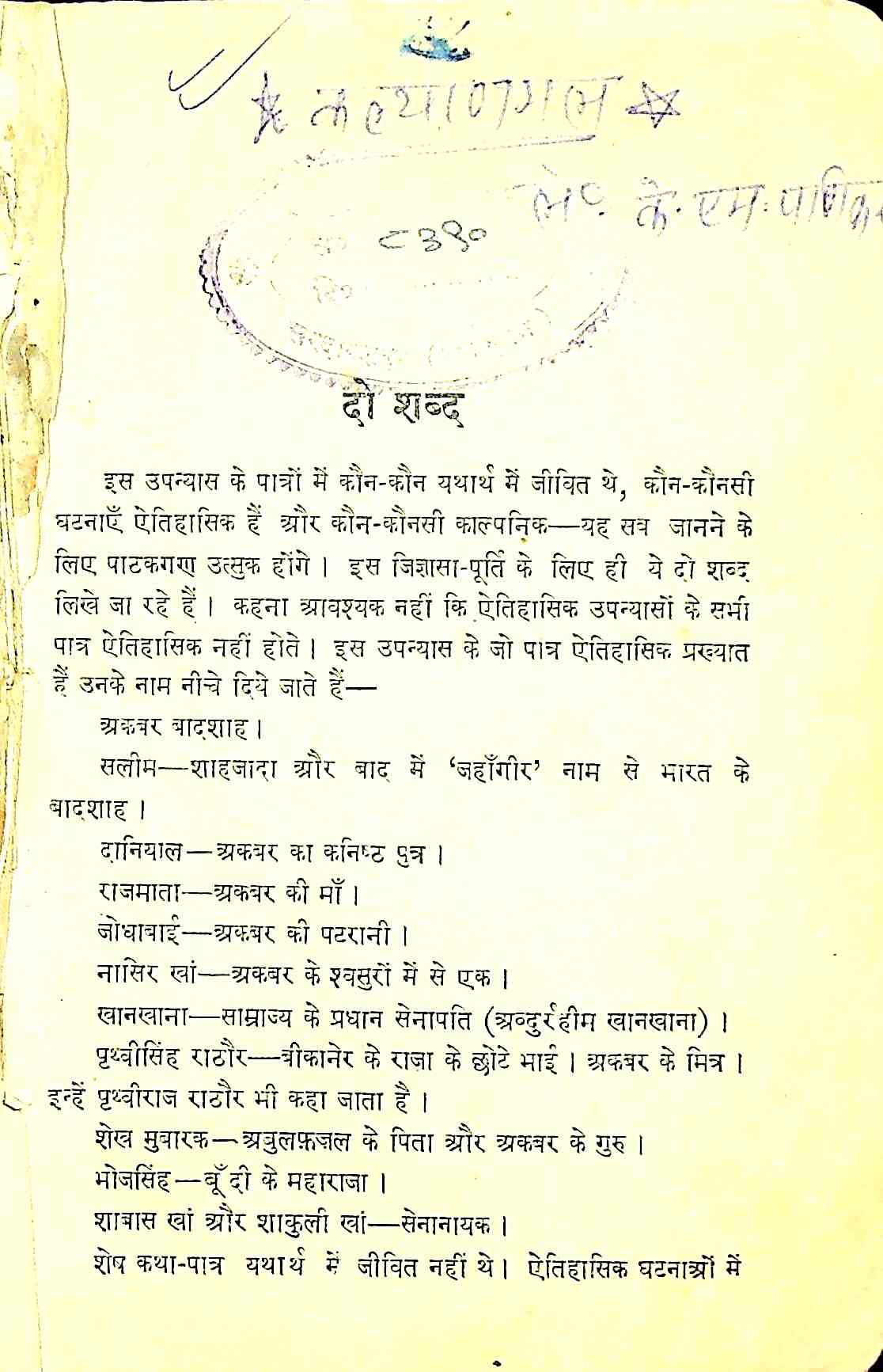 Kalyanmal