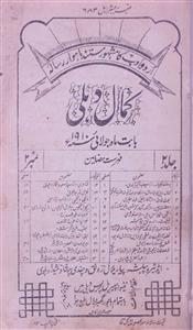 Kamal Delhi Jild 2 No. 2-002