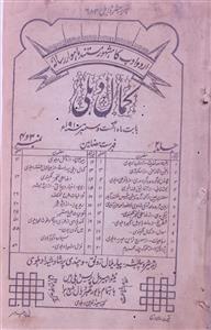 Kamal Delhi Jild 2 No. 3,4-003,004