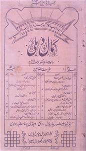 Kamal Delhi Jild 2 No. 5-005