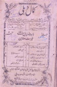 Kamal-e-Dehli- Magazine by Piyare Lal Raunaq Dehlwi 